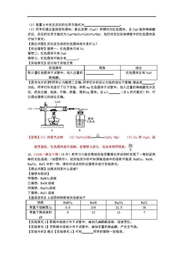 2018中考化学真题，打印后让孩子好好做一做，说不定明年遇得上