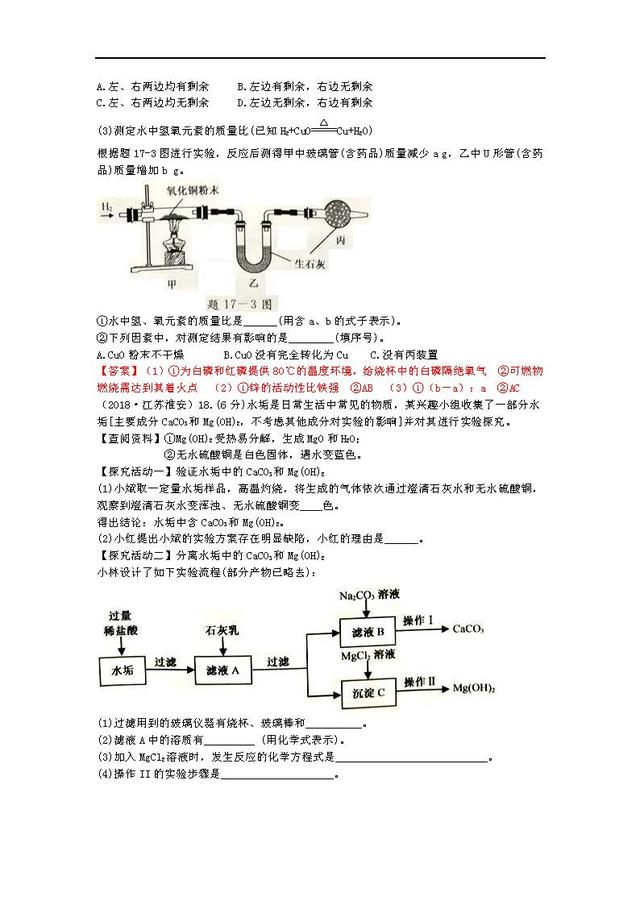 2018中考化学真题，打印后让孩子好好做一做，说不定明年遇得上