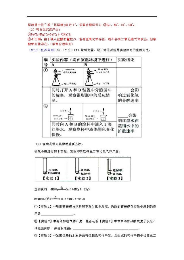 2018中考化学真题，打印后让孩子好好做一做，说不定明年遇得上