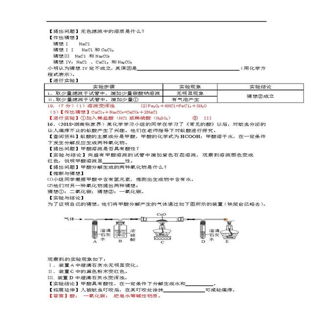 2018中考化学真题，打印后让孩子好好做一做，说不定明年遇得上