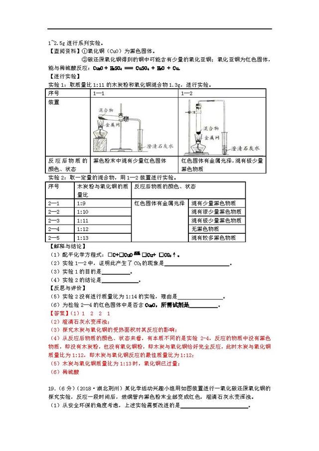 2018中考化学真题，打印后让孩子好好做一做，说不定明年遇得上