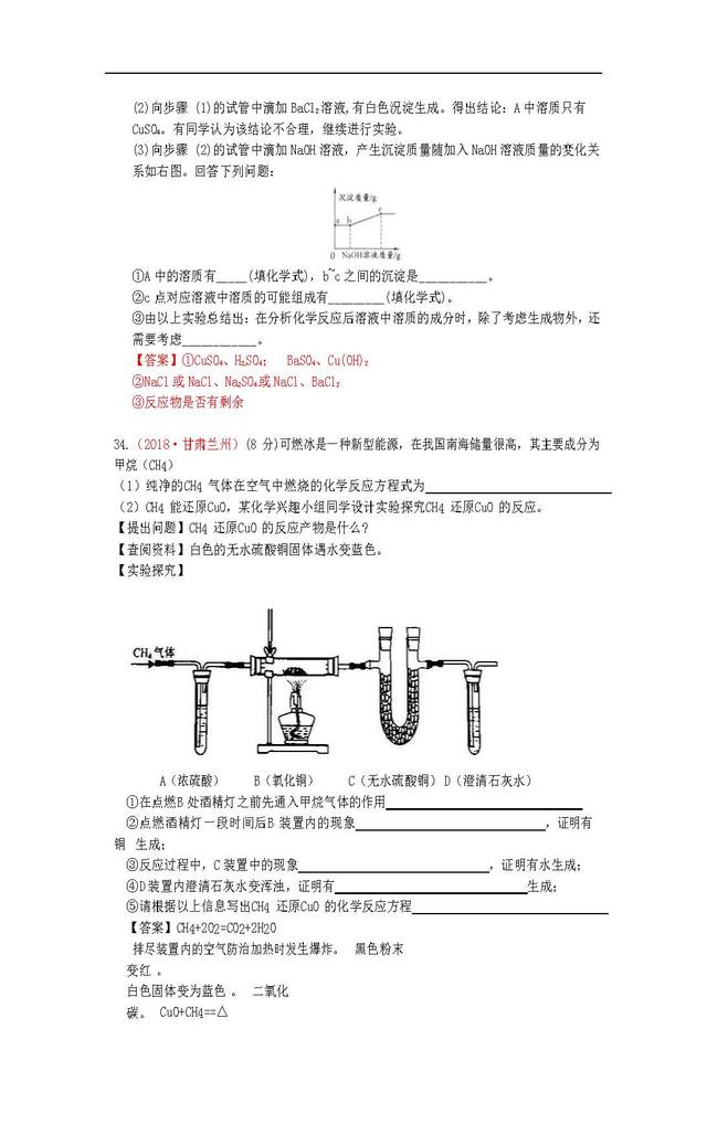 2018中考化学真题，打印后让孩子好好做一做，说不定明年遇得上