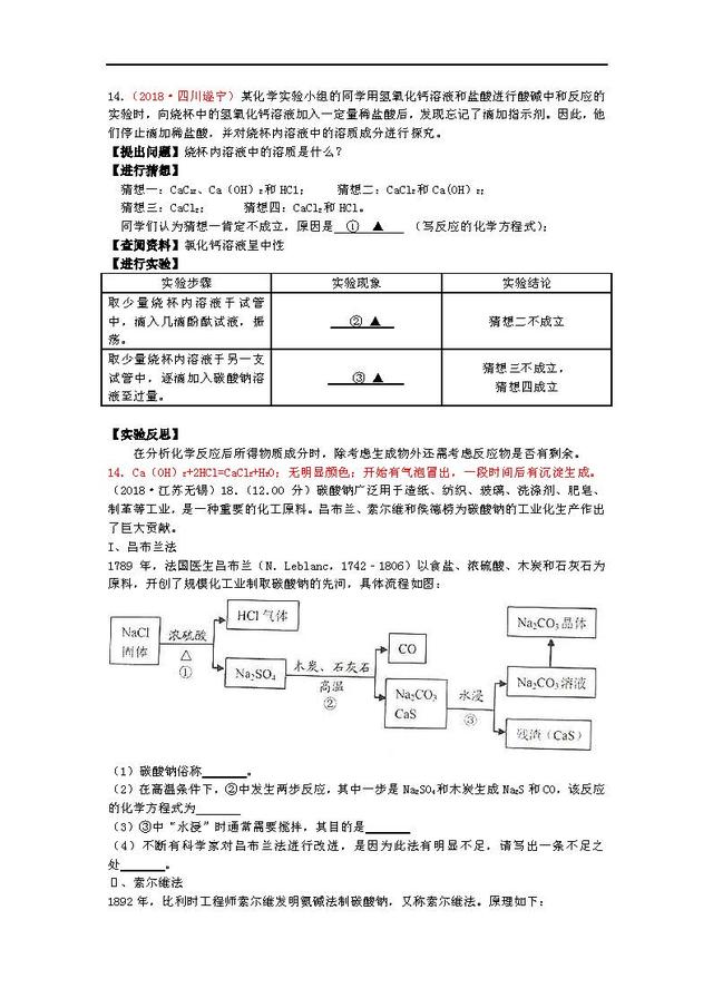 2018中考化学真题，打印后让孩子好好做一做，说不定明年遇得上