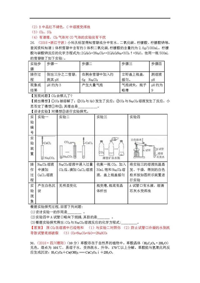 2018中考化学真题，打印后让孩子好好做一做，说不定明年遇得上
