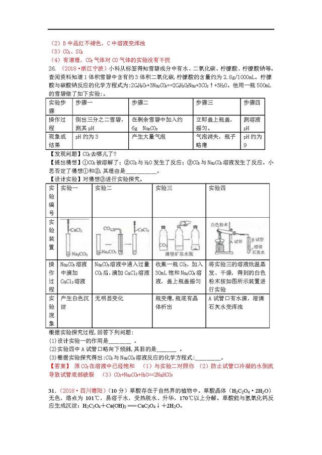 2018中考化学真题，打印后让孩子好好做一做，说不定明年遇得上