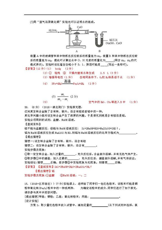 2018中考化学真题，打印后让孩子好好做一做，说不定明年遇得上