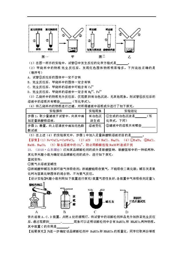 2018中考化学真题，打印后让孩子好好做一做，说不定明年遇得上