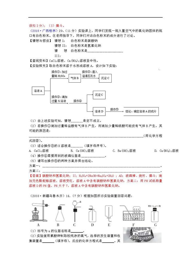 2018中考化学真题，打印后让孩子好好做一做，说不定明年遇得上