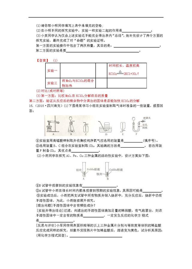 2018中考化学真题，打印后让孩子好好做一做，说不定明年遇得上