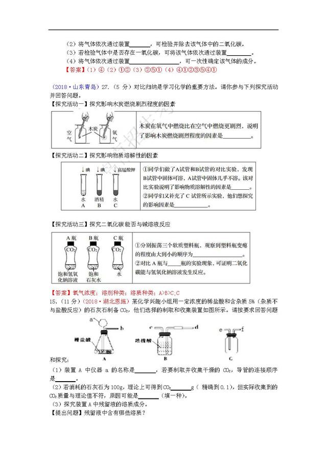 2018中考化学真题，打印后让孩子好好做一做，说不定明年遇得上