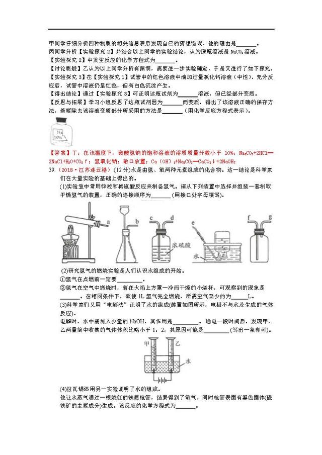 2018中考化学真题，打印后让孩子好好做一做，说不定明年遇得上