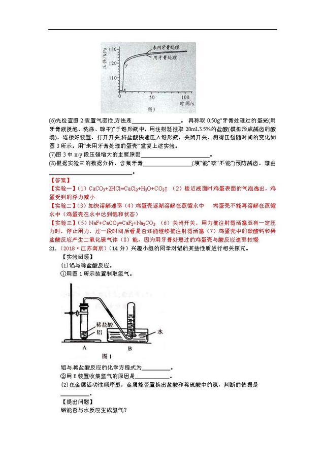 2018中考化学真题，打印后让孩子好好做一做，说不定明年遇得上