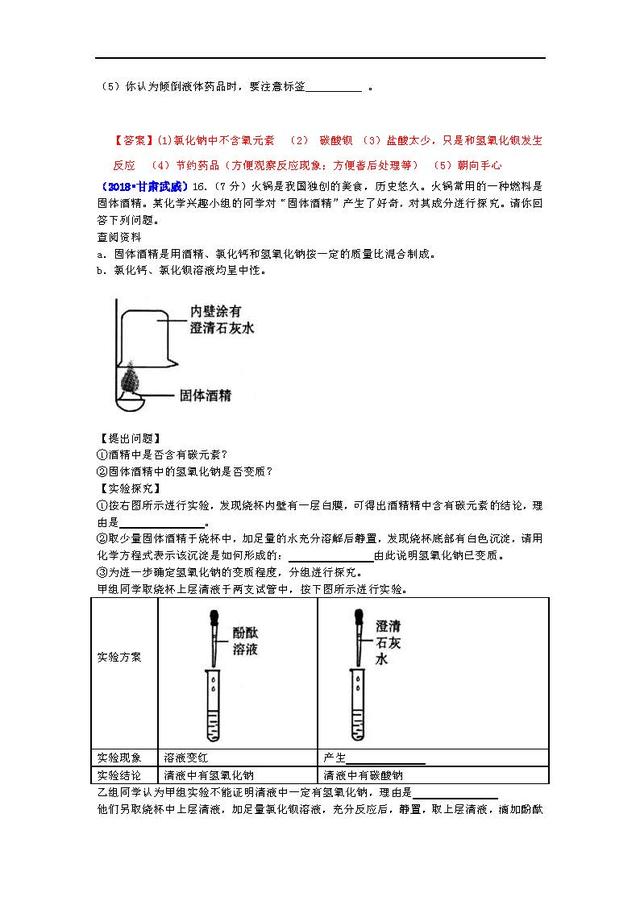 2018中考化学真题，打印后让孩子好好做一做，说不定明年遇得上