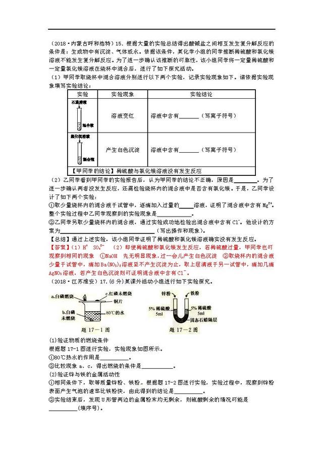 2018中考化学真题，打印后让孩子好好做一做，说不定明年遇得上