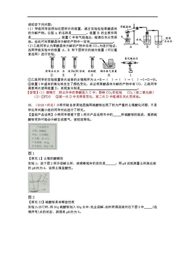 2018中考化学真题，打印后让孩子好好做一做，说不定明年遇得上