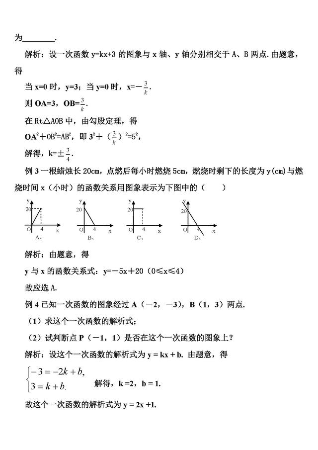 最新干货集：新人教版八年级数学（上）一次函数总结复习，可打印