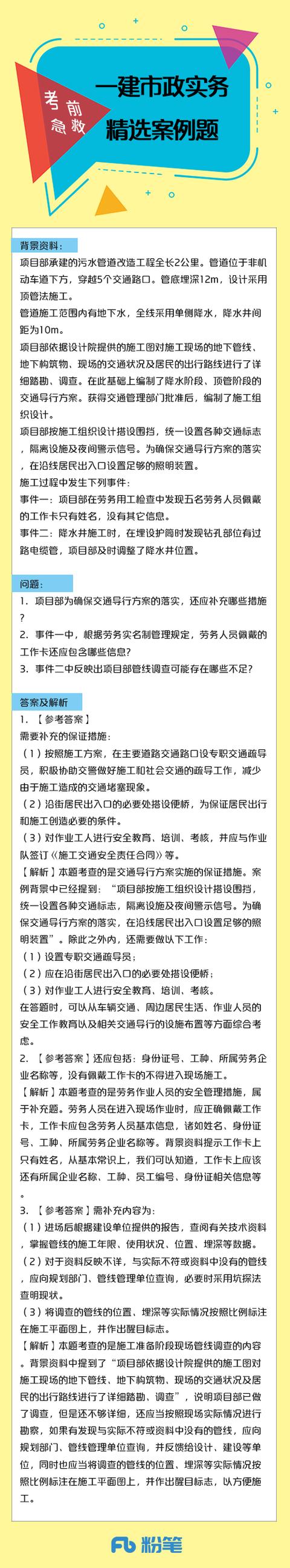 考前急救｜一建市政8道精选案例题