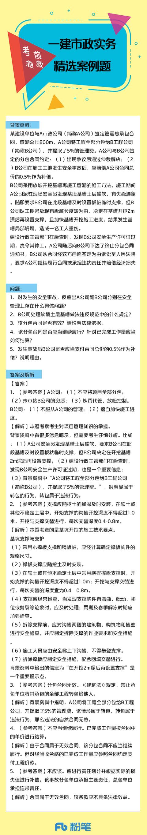 考前急救｜一建市政8道精选案例题