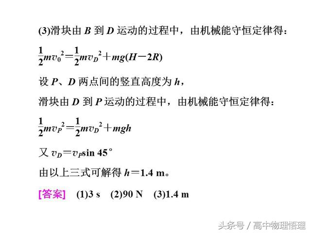 单个物体的机械能守恒