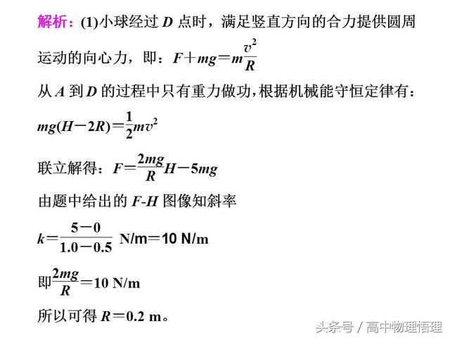 单个物体的机械能守恒