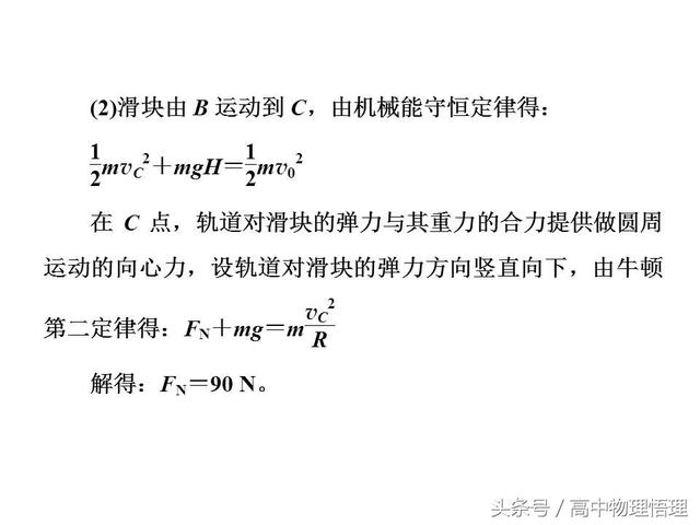 单个物体的机械能守恒