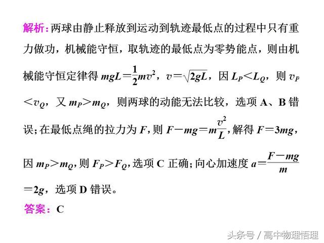 单个物体的机械能守恒