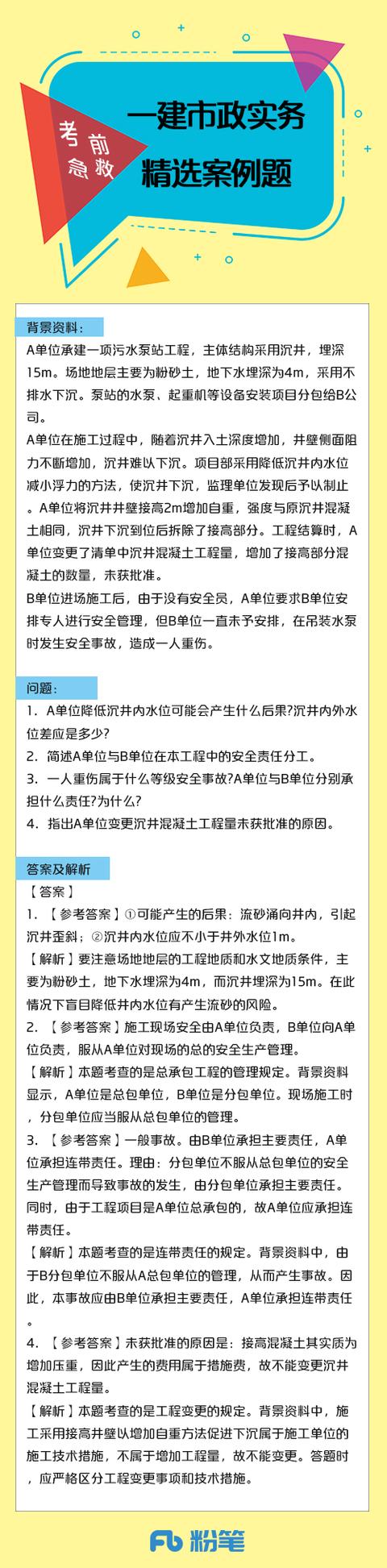 考前急救｜一建市政8道精选案例题