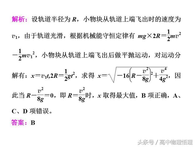 单个物体的机械能守恒