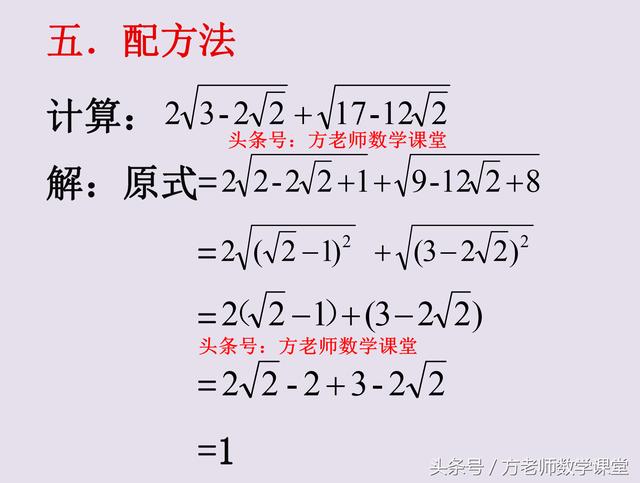 8种常用二次根式化简计算技巧，8道考试真题详细讲解，抛砖引玉