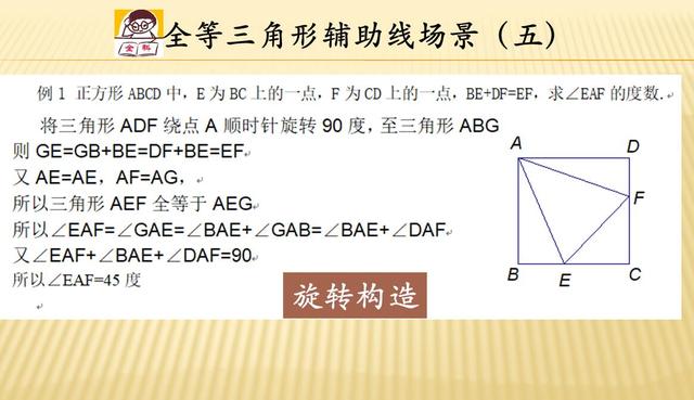 五种全等三角形辅助线作法，见招拆招，解决几何难题的好帮手