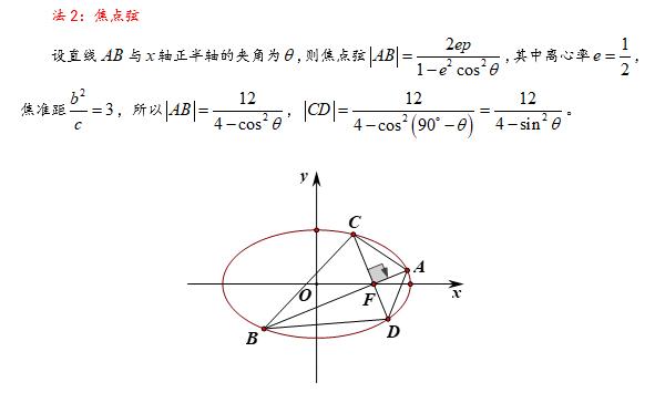 第79集 椭圆中的最值问题