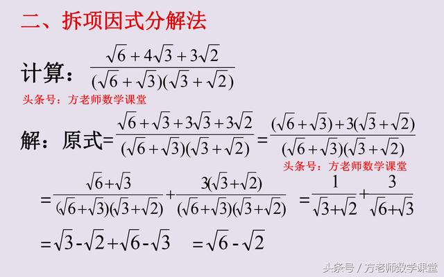 8种常用二次根式化简计算技巧，8道考试真题详细讲解，抛砖引玉