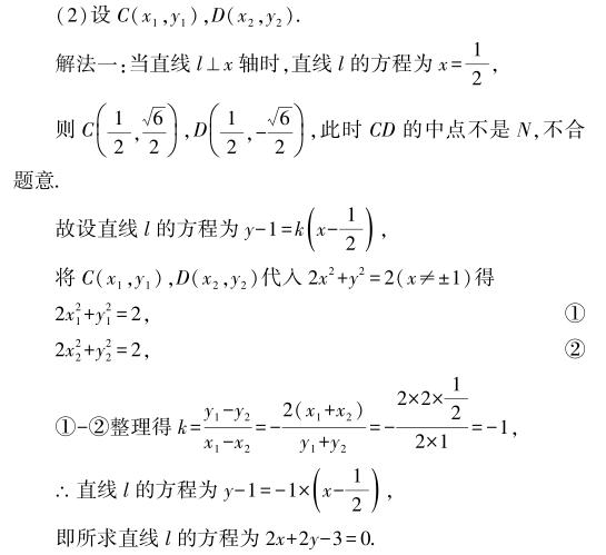 优化解析几何运算的技法之二：设而不求，整体代换