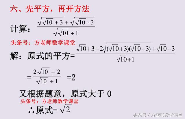 8种常用二次根式化简计算技巧，8道考试真题详细讲解，抛砖引玉