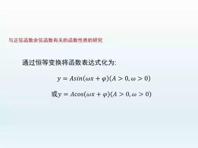 高中数学三角函数考点解析+命题题型最全汇总，超详细！