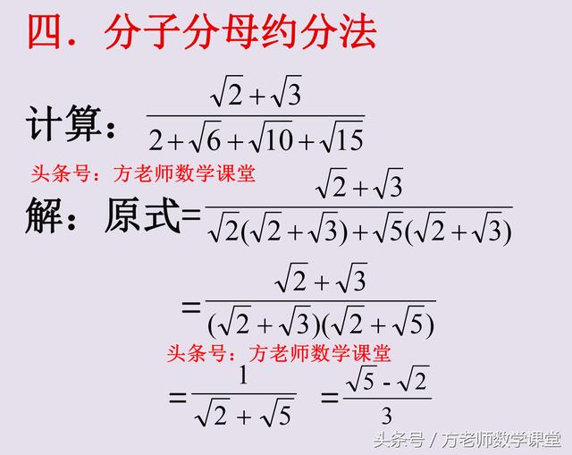 8种常用二次根式化简计算技巧，8道考试真题详细讲解，抛砖引玉