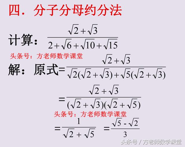 8种常用二次根式化简计算技巧，8道考试真题详细讲解，抛砖引玉