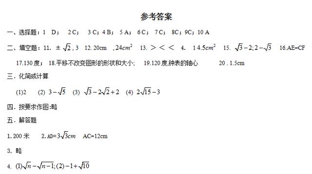 八年级数学第一学期期中测试卷（含答案）