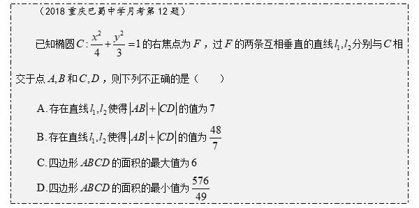 第79集 椭圆中的最值问题