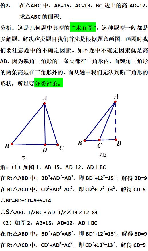 《勾股定理》出题老师最爱考的两种分类讨论题型