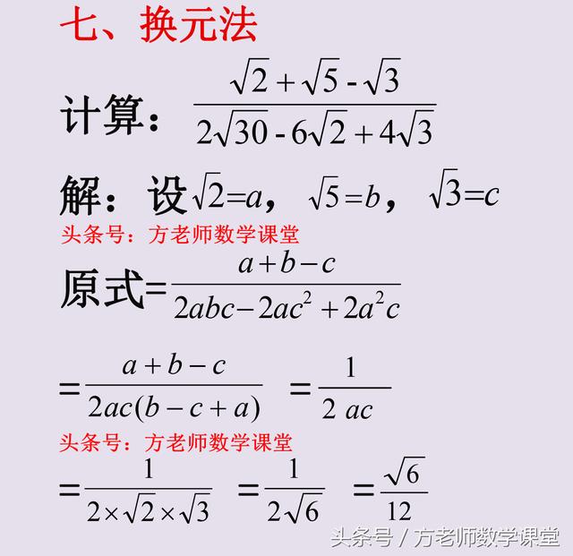 8种常用二次根式化简计算技巧，8道考试真题详细讲解，抛砖引玉