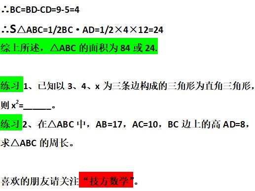 《勾股定理》出题老师最爱考的两种分类讨论题型