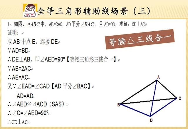 五种全等三角形辅助线作法，见招拆招，解决几何难题的好帮手