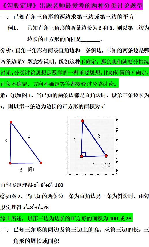 《勾股定理》出题老师最爱考的两种分类讨论题型