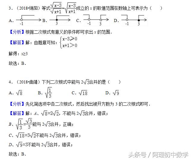 2018中考数学试题考点7：二次根式题，哪怕再简单也要仔细再仔细