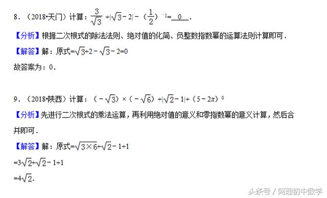 2018中考数学试题考点7：二次根式题，哪怕再简单也要仔细再仔细