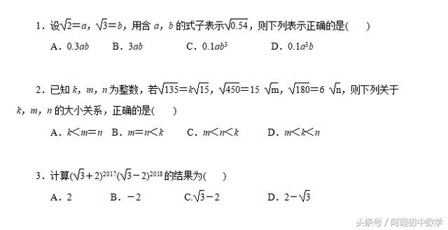 2018中考数学试题考点7：二次根式题，哪怕再简单也要仔细再仔细