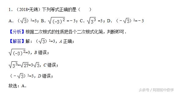 2018中考数学试题考点7：二次根式题，哪怕再简单也要仔细再仔细