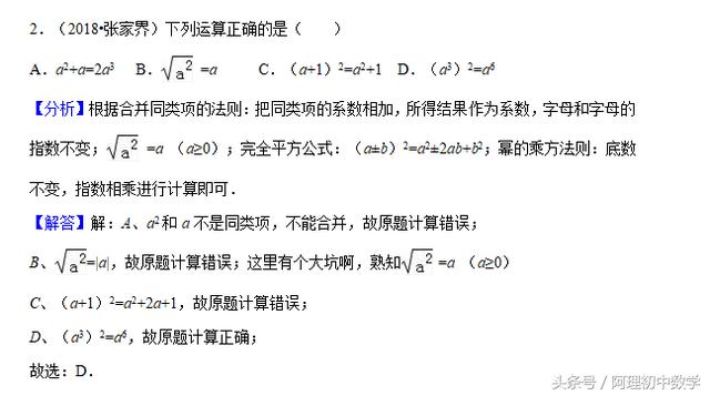 2018中考数学试题考点7：二次根式题，哪怕再简单也要仔细再仔细