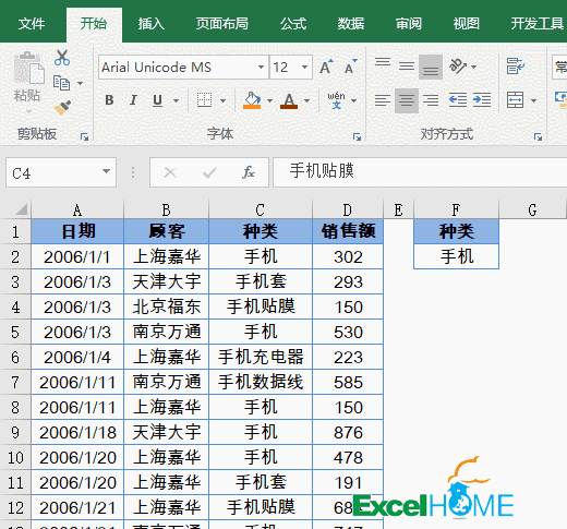 8张动图，学会Excel中的高级筛选